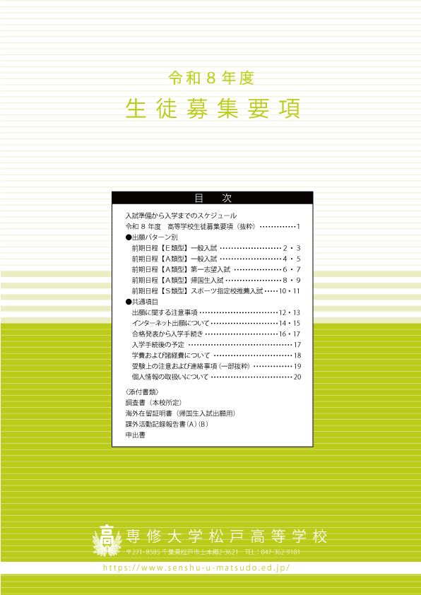 (高校)令和7年度生徒募集要項