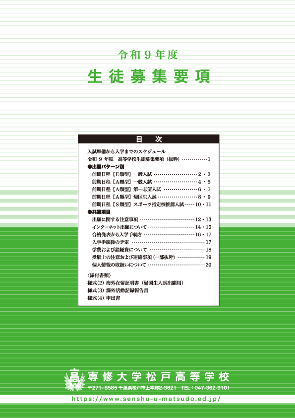 専松高校-令和9募集要項_表紙