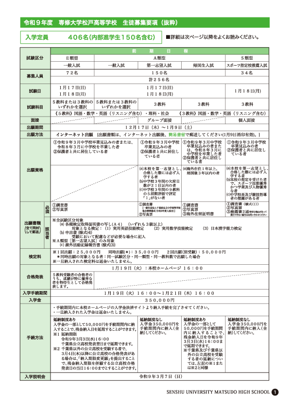 専松高校-令和9募集要項_抜粋