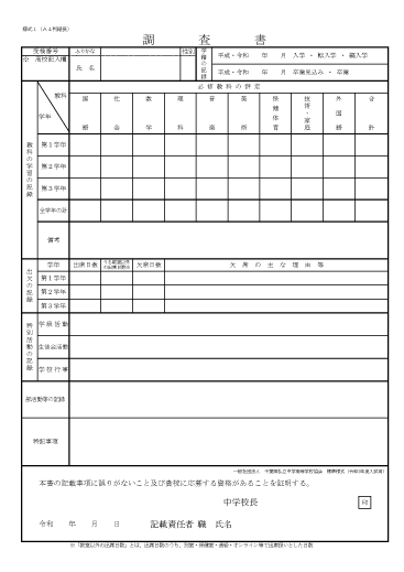 調査書表紙2026