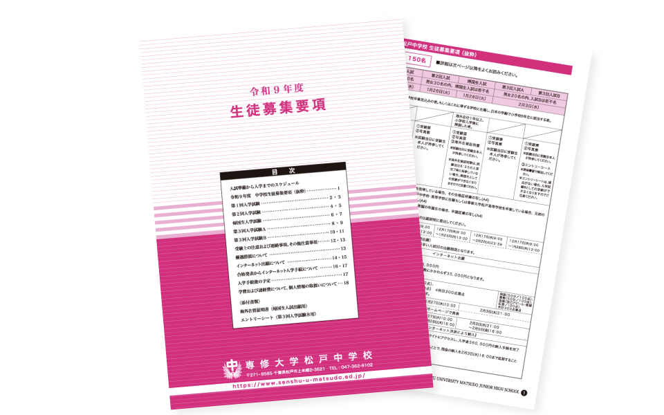 （中学）募集要項サムネイル_2026