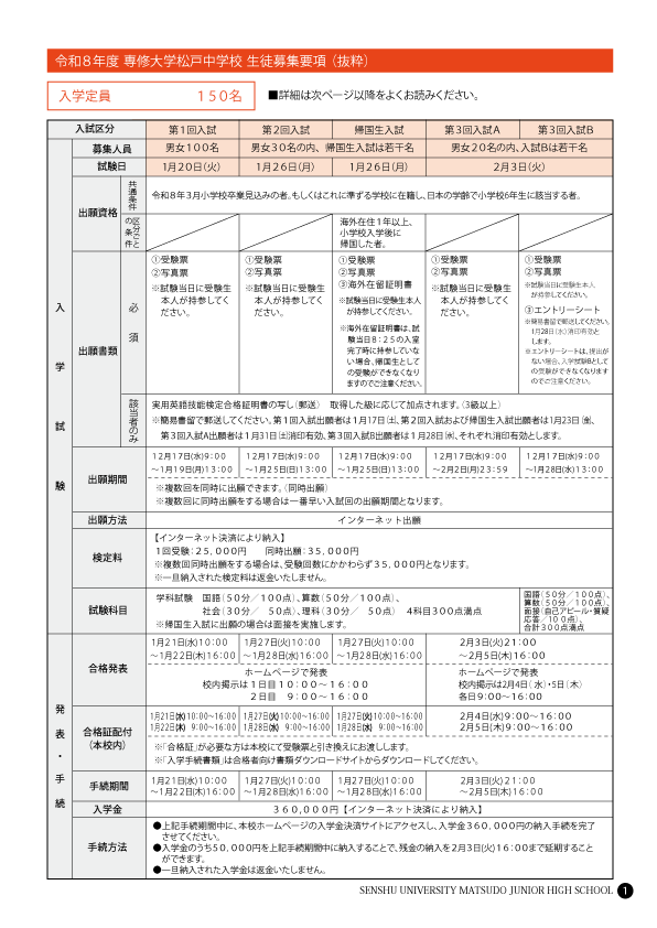 (中学校)令和7年度生徒募集要項・抜粋版