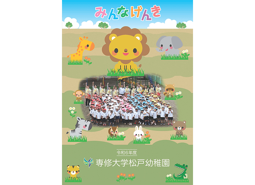 入園案内