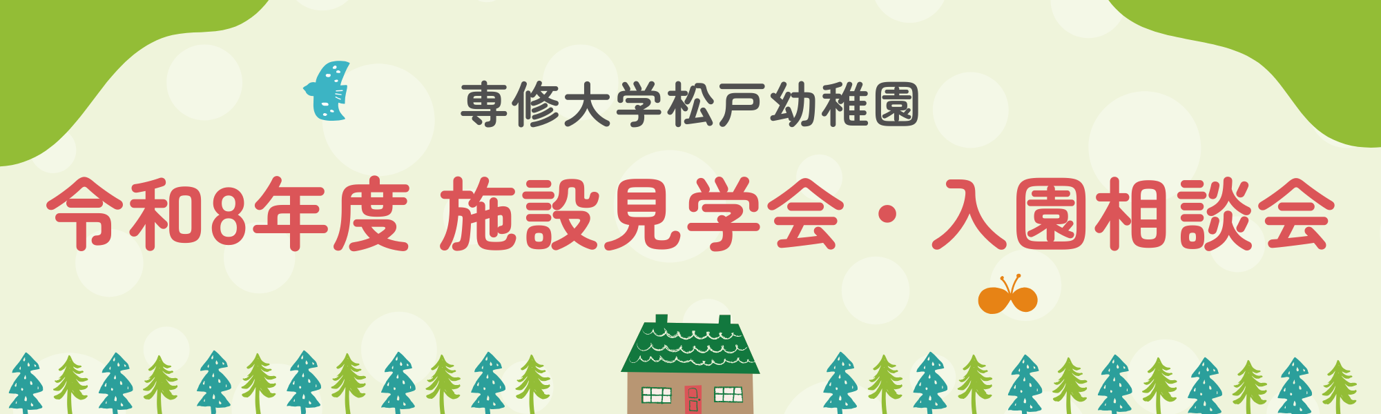 幼稚園バナー
