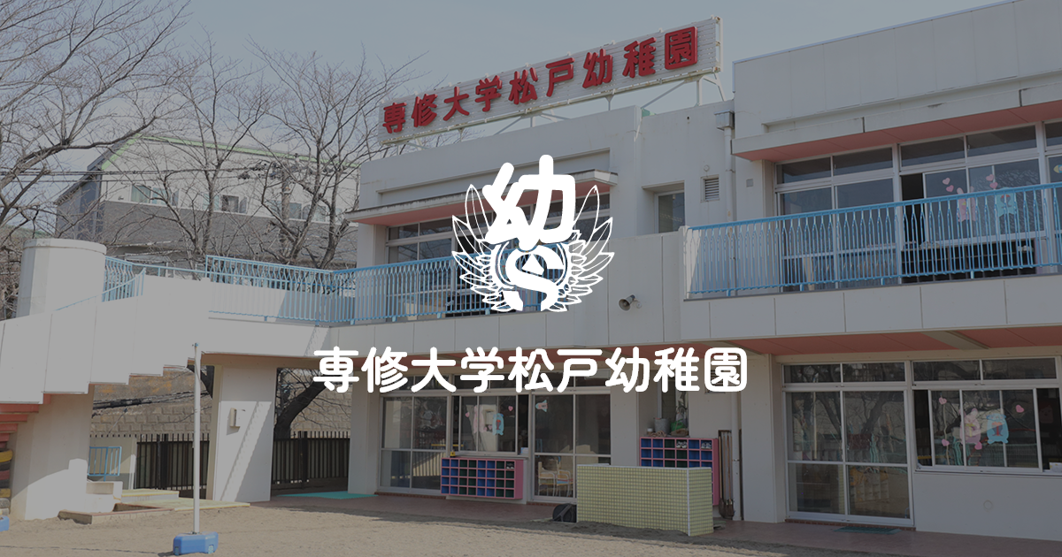ほぼ未使用　専修大学松戸幼稚園　制服　ブレザー 専修大学松戸幼稚園 制服 - メルカリ