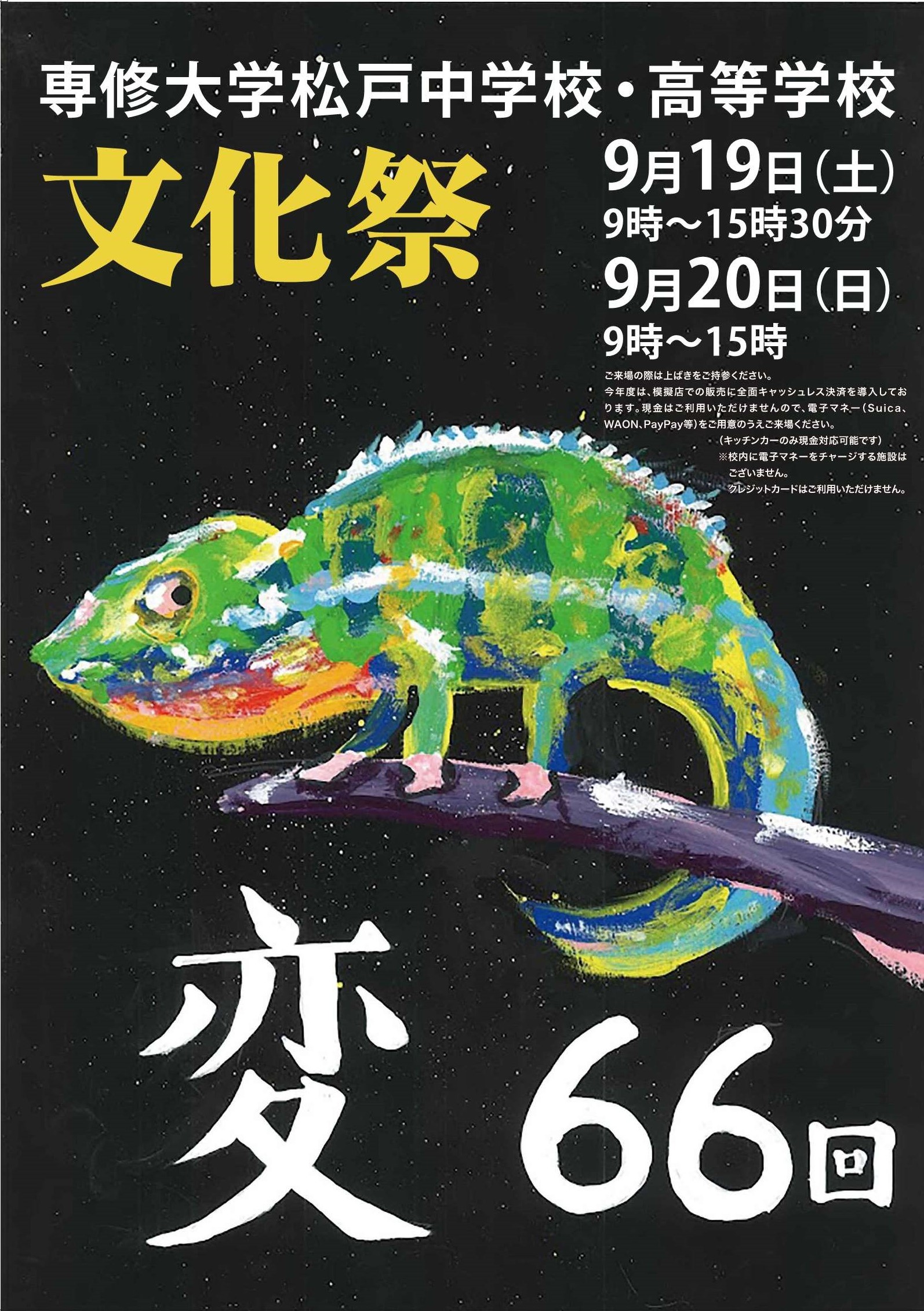 文化祭